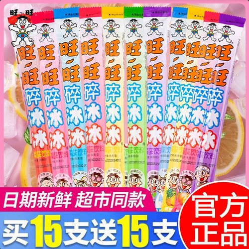 饮料吸吸棒旺旺碎冰冰特产怀旧