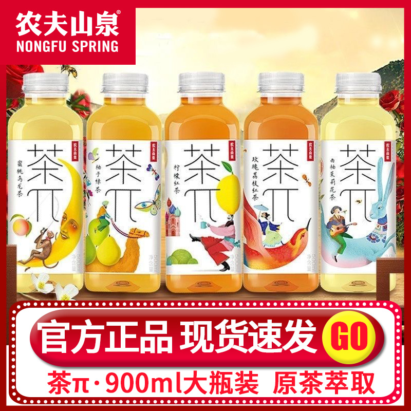 农夫山泉茶π茶派大瓶装900ml果味茶饮料蜜桃乌龙茶西柚茉莉花茶
