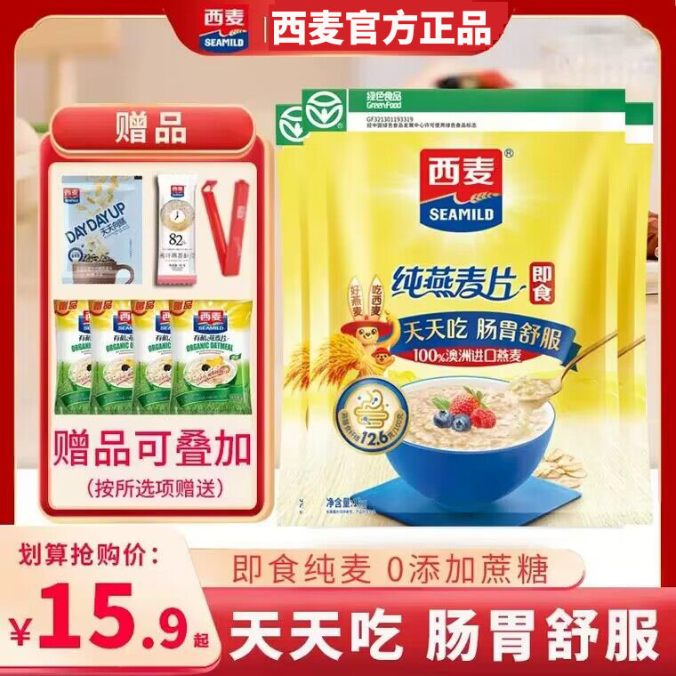 纯燕麦片0蔗糖饱腹代餐西麦