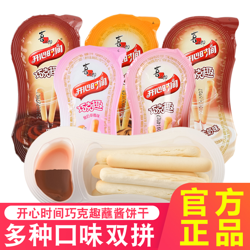 20杯】喜之郎开心时间巧克趣30g巧克力杯蘸酱饼干儿童手指饼干