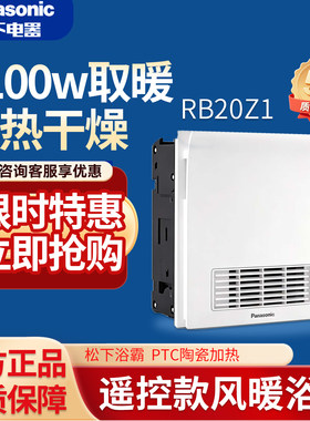 新品上市！松下浴霸RB20Z1照明排气扇一体暖风机浴室取暖器三合一