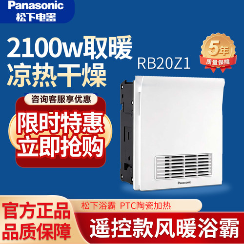 新品上市！松下浴霸RB20Z1照明排气扇一体暖风机浴室取暖器三合一