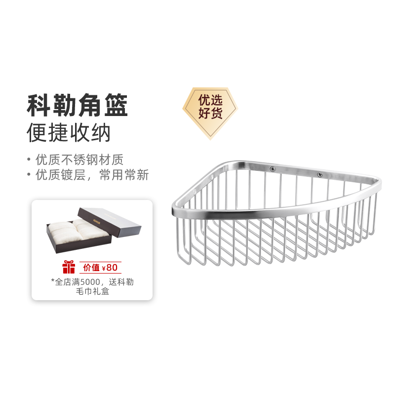 科勒置物架角篮双层五金件