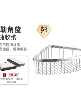 科勒五金件置物架角篮双层三角篮 淋浴房储物架K-1897T/1896/1898