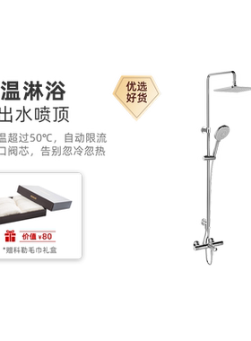 科勒恒温淋浴花洒套装洗澡神器沐浴淋浴器家用卫浴淋雨喷头26470T