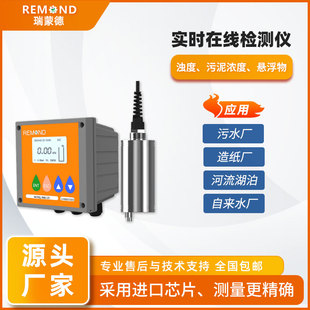 智慧型浊度传感器 浊度仪 浊度计 检测仪自来水 485和4-20ma