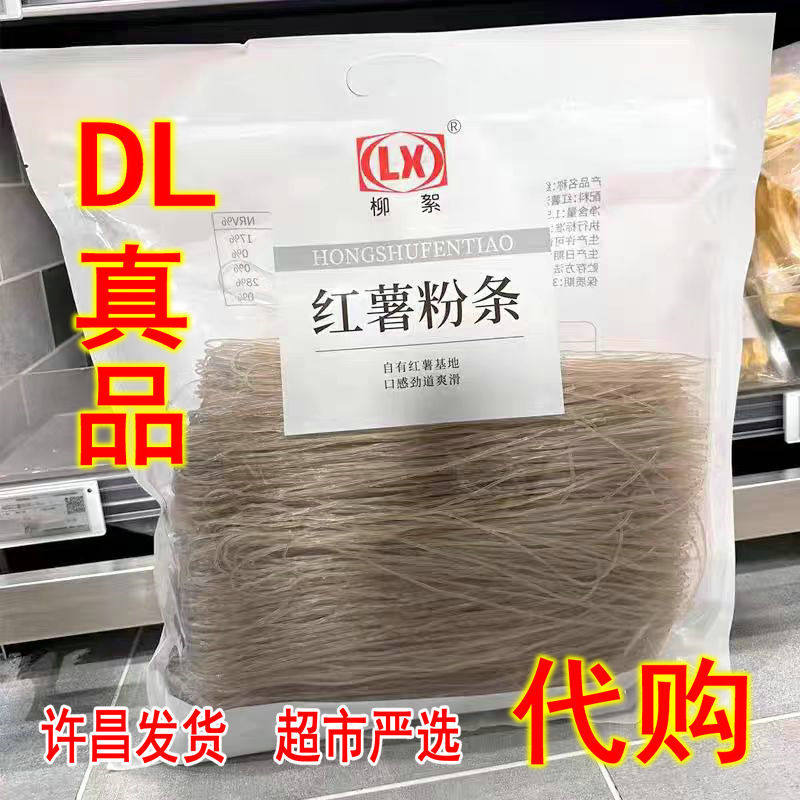 胖东来超市真品纯红薯粉条大袋