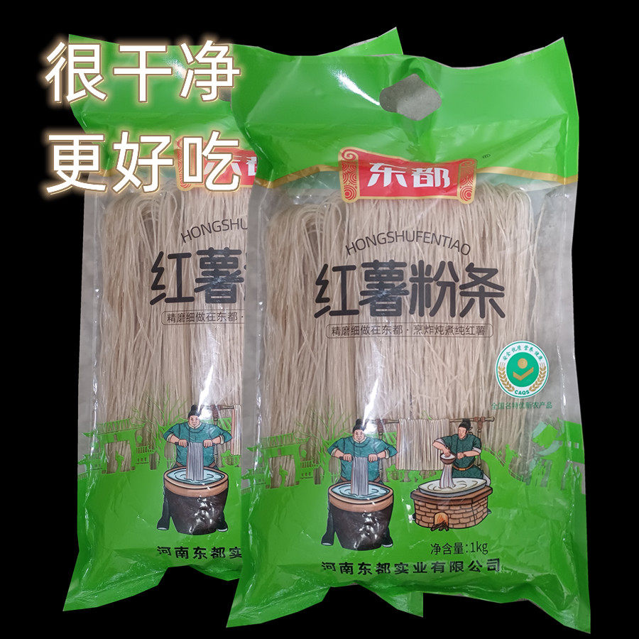 东都纯红薯粉条2斤装干货无添加
