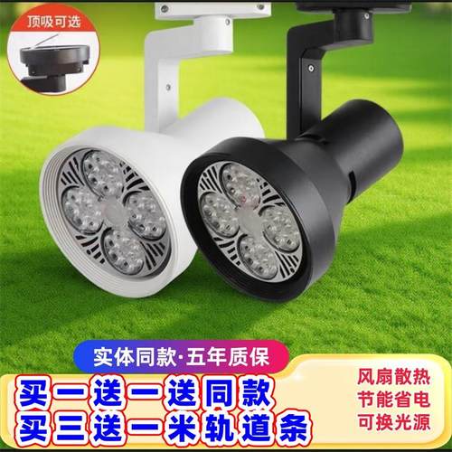 超亮轨道射灯聚光led单灯