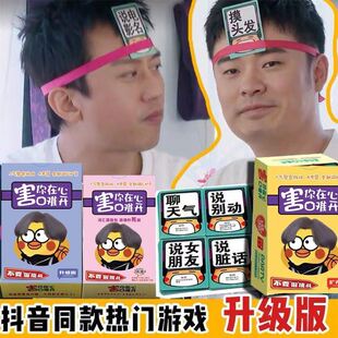 猜头上卡片猜头上卡片不要做挑战害你在心口难开自粘额头带卡牌游