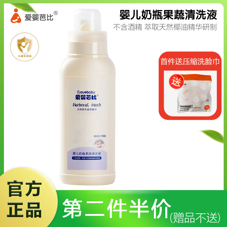 爱婴芭比婴儿奶瓶清洗液400ml餐具清洗水果玩具洁净液易洗无残留