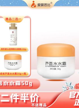 爱婴芭比芦荟水水霜50g婴儿润肤霜保湿霜新生儿宝宝润肤