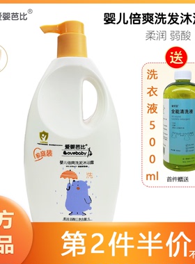 爱婴芭比婴儿倍爽洗发沐浴露1L装婴幼儿洗发水宝宝沐浴露二合一