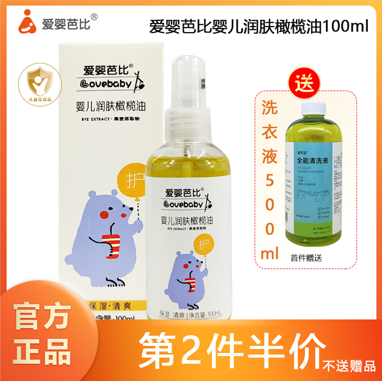 爱婴芭比婴儿润肤橄榄油100ml新生儿抚触按摩保湿润肤油去头垢