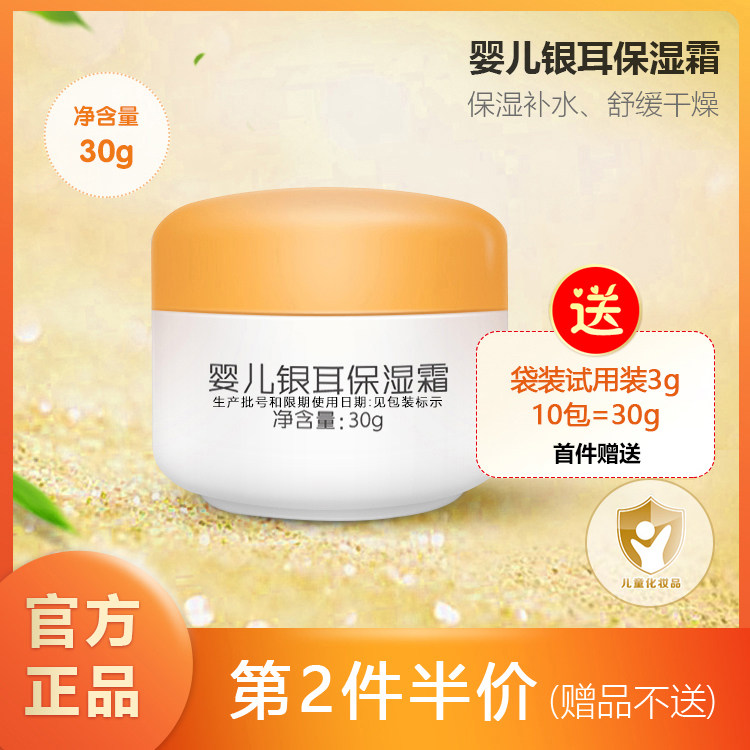 爱婴芭比儿童补水保湿擦脸霜