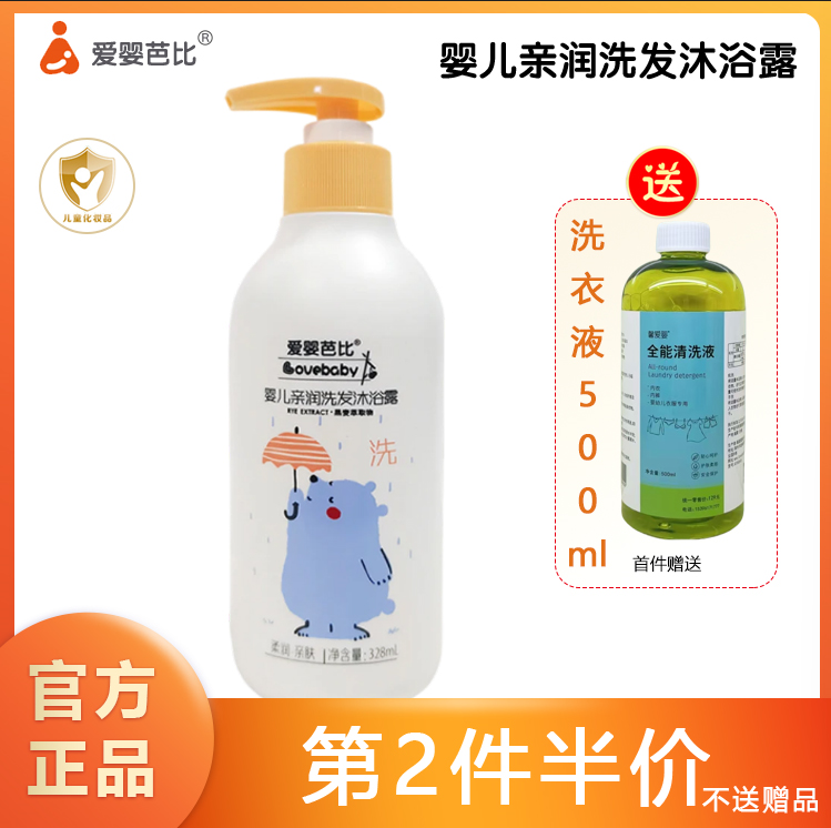 爱婴芭比亲润洗发沐浴露328ml新生儿宝宝洗发水沐浴露二合一