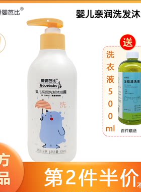 爱婴芭比亲润洗发沐浴露328ml新生儿宝宝洗发水沐浴露二合一