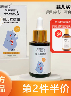 爱婴芭比宝宝紫草油30ml婴儿红屁屁用品护臀新生儿PP按摩油护臀霜