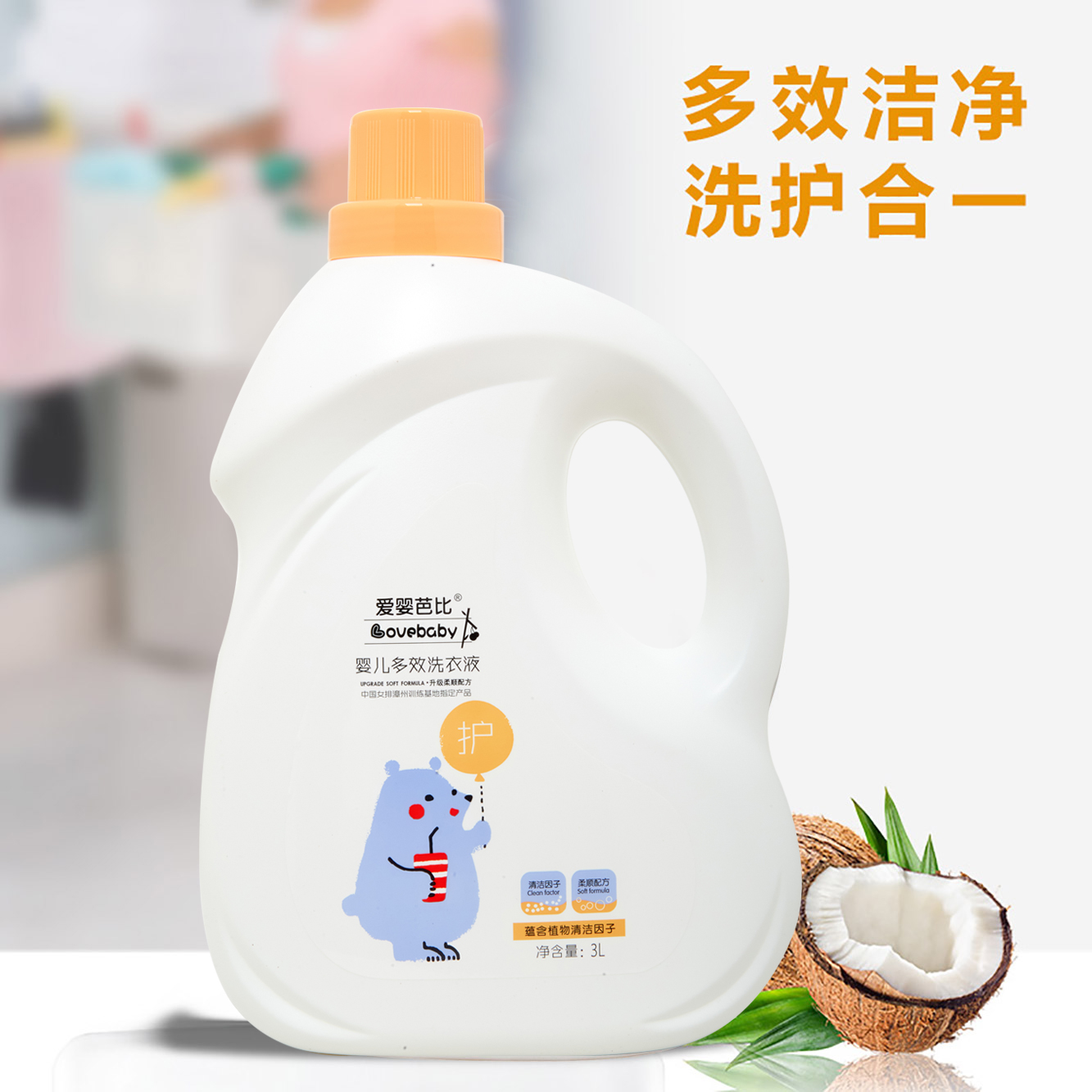 爱婴芭比婴儿多效洗衣液3L*4瓶婴幼儿童专用洗衣液清香特惠装