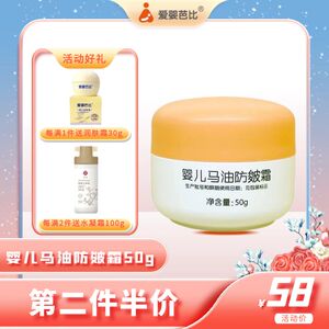 爱婴芭比婴儿马油防皴霜50g有机黑麦萃取物新生儿宝宝马油倍护霜