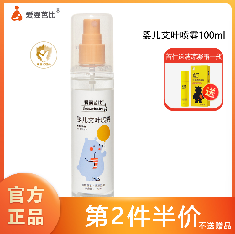 爱婴芭比婴儿艾叶喷雾100ml驱蚊液儿童防蚊液花露水婴幼儿适用