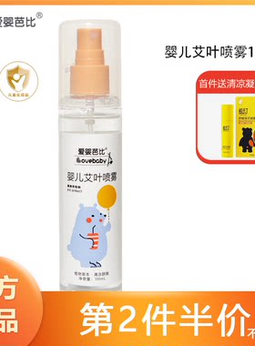 爱婴芭比婴儿艾叶喷雾100ml驱蚊液儿童防蚊液花露水婴幼儿适用
