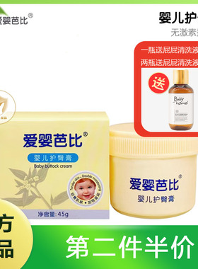 爱婴芭比婴儿护臀膏45g新生儿宝宝红屁屁护臀霜婴幼儿PP霜膏