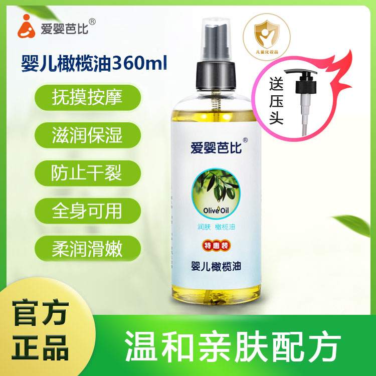 愛嬰芭比嬰兒橄欖油新生兒滋養(yǎng)撫觸按摩潤膚油游泳館專用360ml