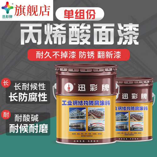 ral7035户外耐候性丙烯酸面漆