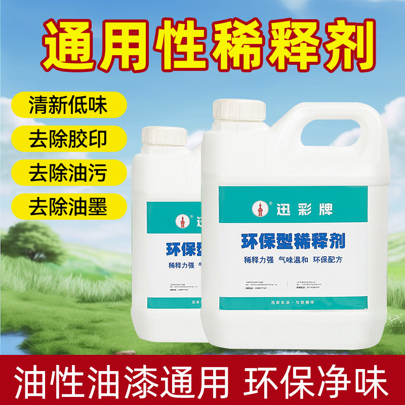 油漆稀释剂通用型胶印喷码油墨除油剂稀料油污胶印清洗剂去除剂