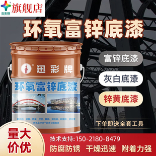 环氧富锌底漆防锈漆面漆锌黄镀锌管汽车漆金属漆防腐户外栏杆油漆