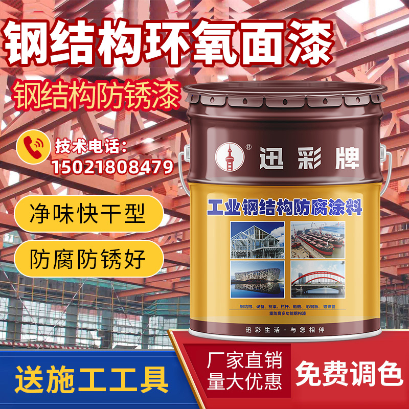 环氧底漆铁红红丹防锈漆油漆