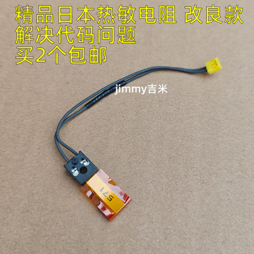 适用改良 佳能ADV8105 8505 8595 8585 8205 8295定影 副热敏电阻