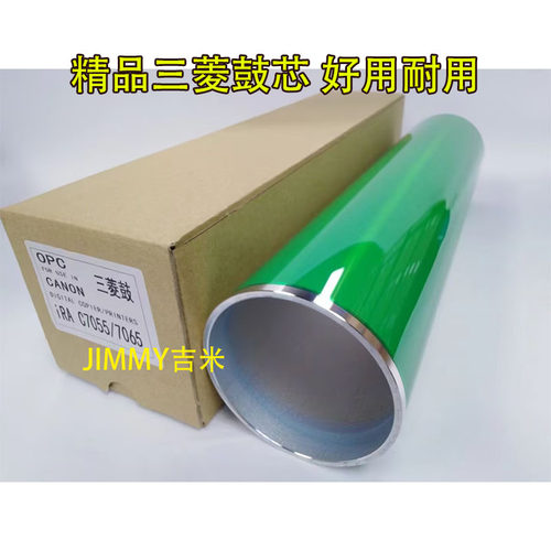 适用 佳能 C9075 7055 850 7260 700 7580鼓芯 硒鼓 三菱 单鼓