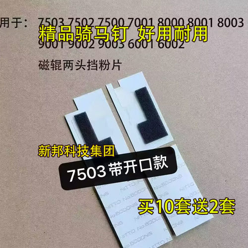 适用理光MP7001 7502 9002 9003 7503 6503 9001磁辊海绵密封片