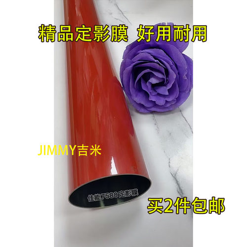 适用 佳能C 7580 7280 9075 7260 7270 9270 9280 定影膜 加热膜