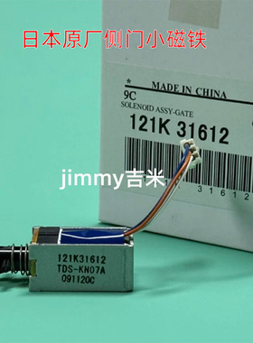 适用施乐D125 D136 D110 D95 4110 4112 4127侧门小磁铁121K31612