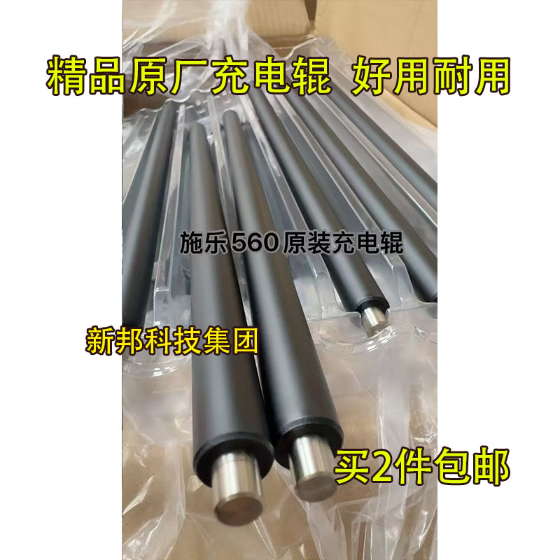 适用 施乐7785 6680 550 560 7780 700 C60 C70 C75 J75充电辊 棒