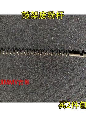 适用 施乐5955 5855 5945 5955i 5945i 废粉螺旋杆 鼓架搅粉杆