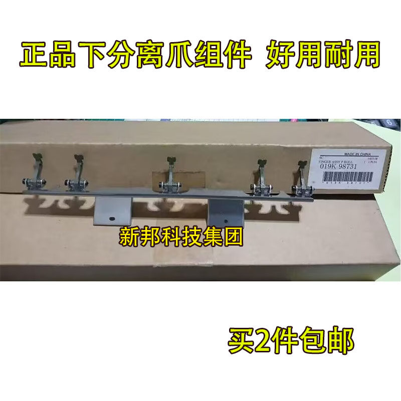 适用施乐 D136 4110 D95 D110 D125 4112 B9100 定影下分离爪组件