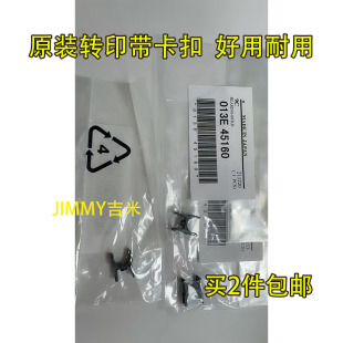 4112 1100 D95 4127 D125转印带卡扣013E45160 D110 适用施乐4110