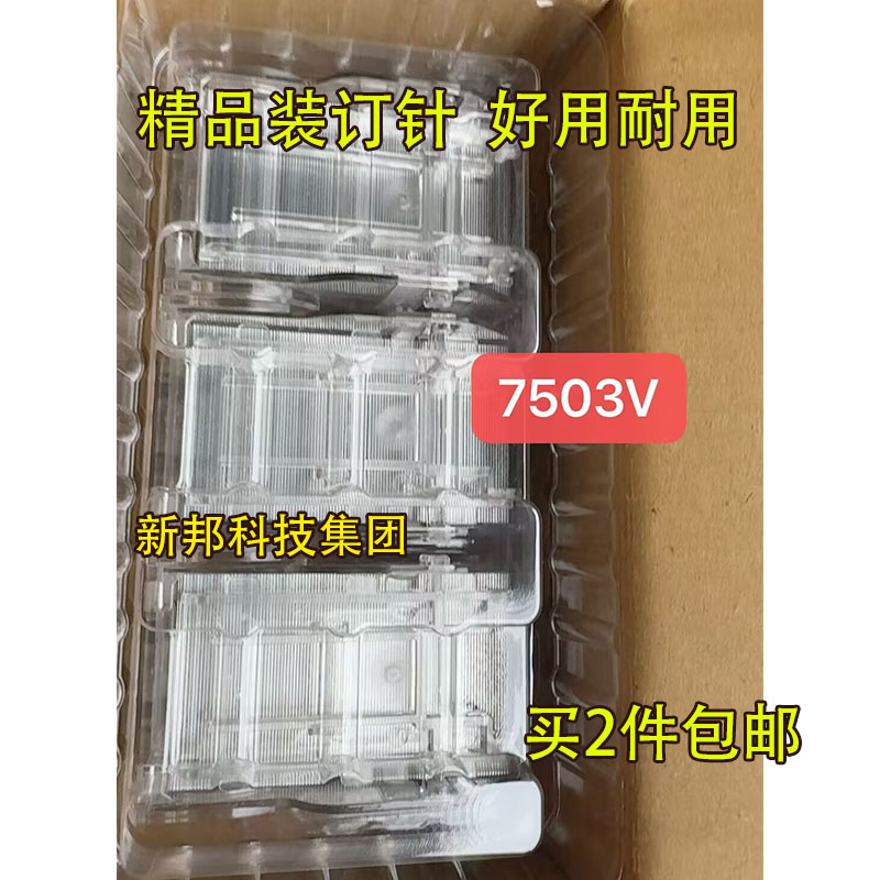 适用 理光MP7503 9003 6554 5100 6502 8002 5200 分页器装订针