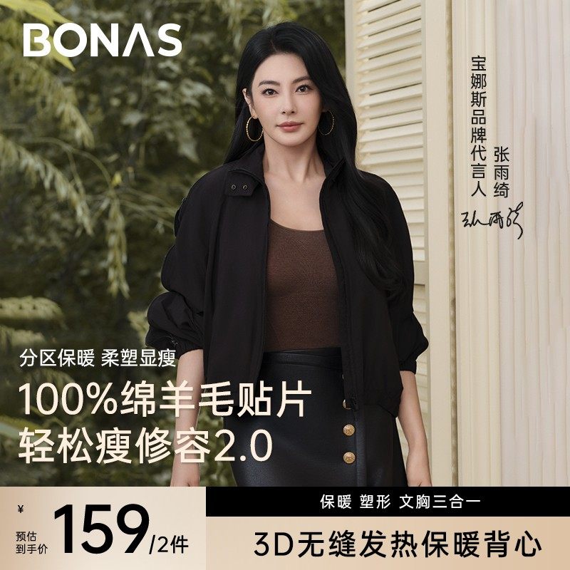 BONAS/宝娜斯保暖内衣背心张雨绮代言同款暖羊修容轻塑羊毛杯加厚,女士内衣/男士内衣/家居服,保暖背心,淘宝优惠券,粉丝福利购,淘宝优惠卷