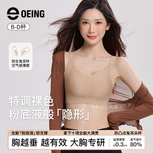 OEING内衣女粉底液7A大胸显小提拉防垂纸片人粉底液内衣琥珀流光