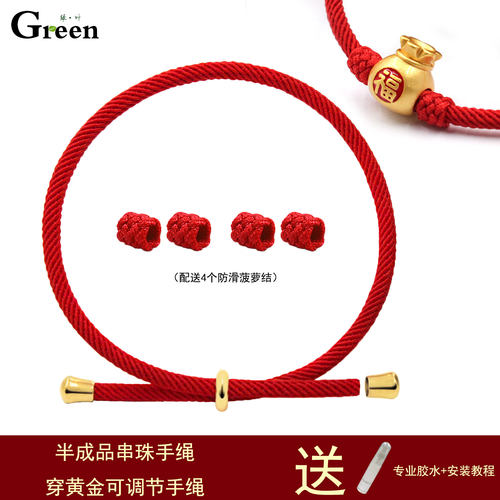 串珠半成品男女款可调节红手绳