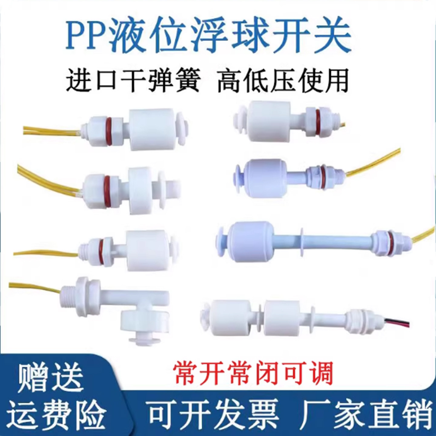 pp浮球开关液位传感器塑料开关