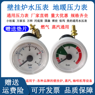 万家乐小松鼠通用燃气壁挂炉配件水压表地暖4bar毛细管蒸汽压力表