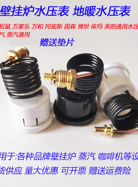 万家乐小松鼠通用燃气壁挂炉配件水压表地暖4bar毛细管蒸汽压力表