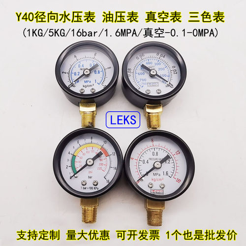 小压力表Y40径向气压水压液压表