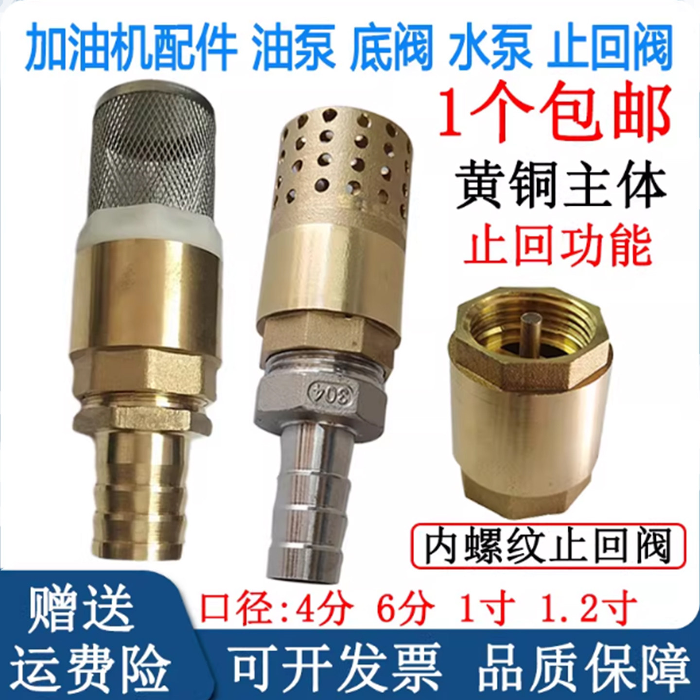 单向1寸柴油止回阀单向阀底阀图片